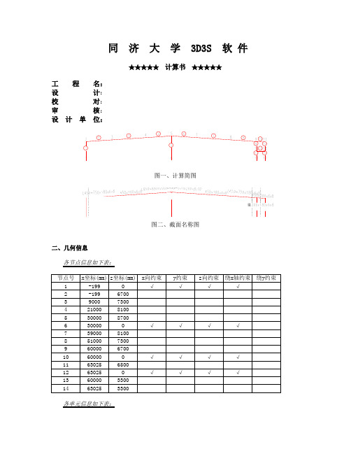 3d3s门式刚架结构计算书