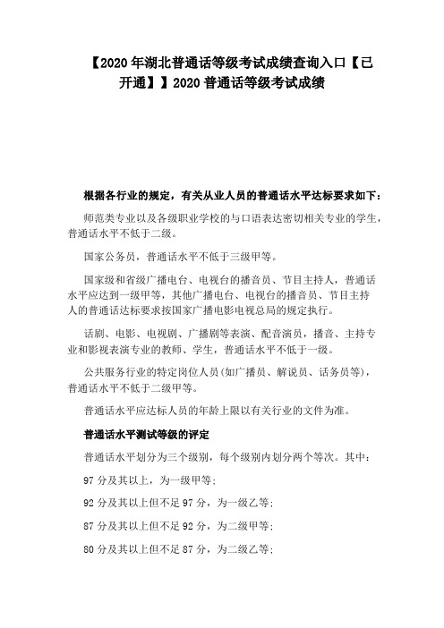 【2020年湖北普通话等级考试成绩查询入口【已开通】】2020普通话等级考试成绩