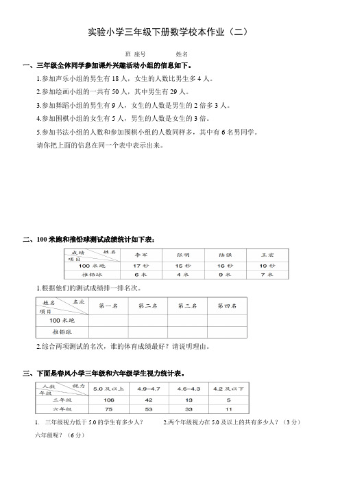 【校本作业】人教版三年级数学下册校本作业二