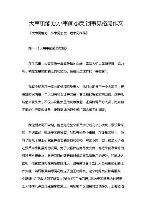 大事见能力,小事间态度,锁事见格局作文