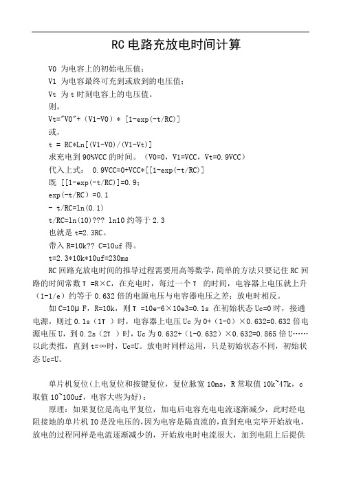 RC电路充放电时间计算