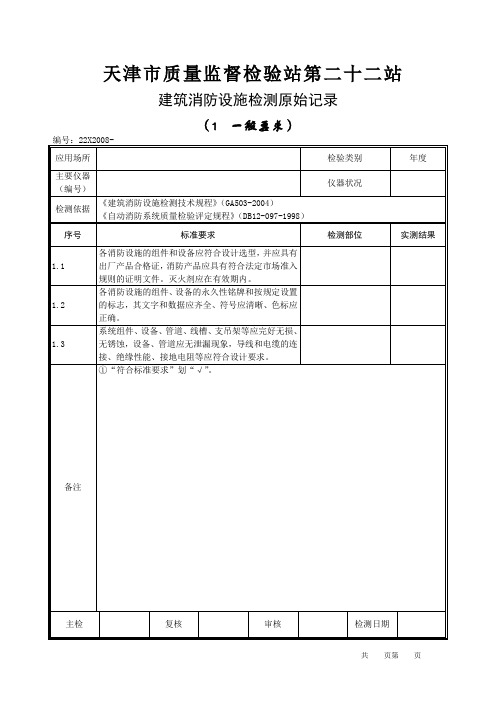 原始记录(年度)