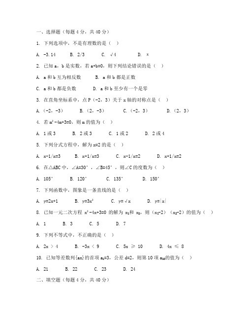 鲁教版初三数学期末试卷