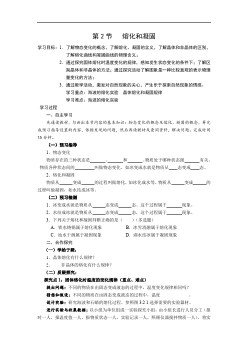 人教版八年级上册物理学案：3.2熔化和凝固 (无答案))