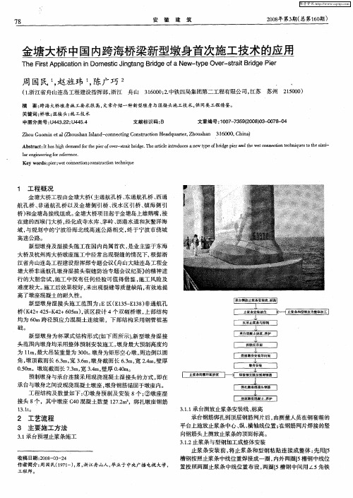 金塘大桥中国内跨海桥梁新型墩身首次施工技术的应用