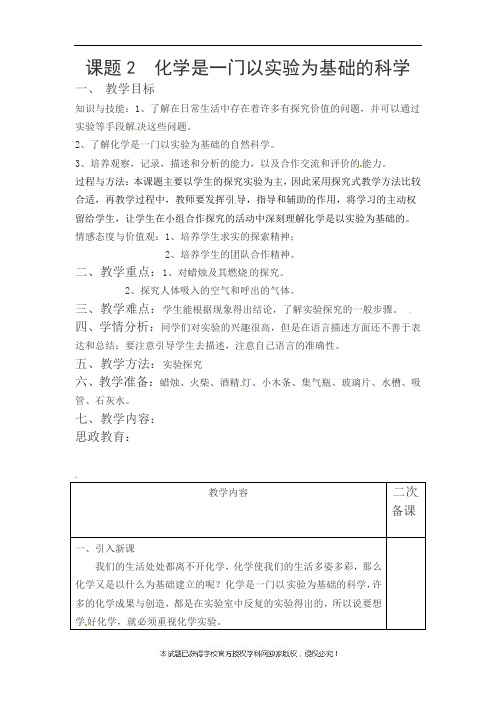 课题2化学是一门以实验为基础的科学-新疆哈密市第四中学九年级化学上册教案