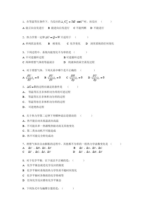 四川理工物理化学复习题