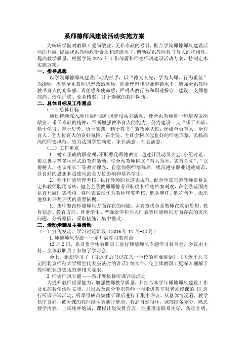 系部师德师风建设活动实施方案