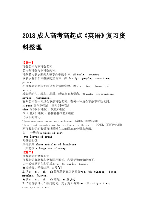 2018成人高考高起点英语复习资料整理