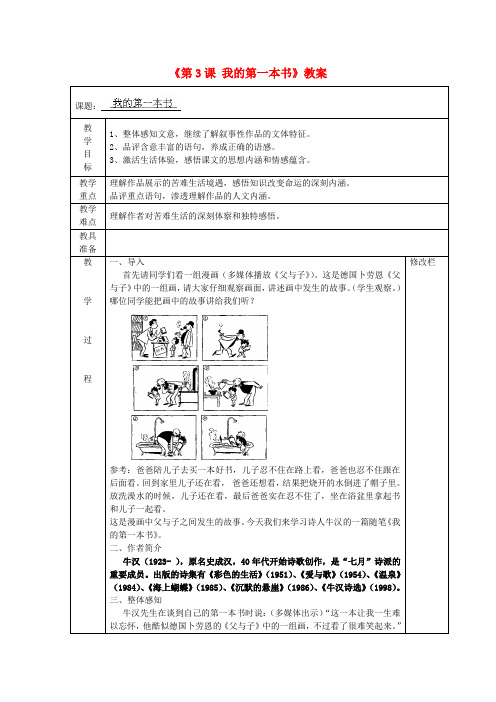 浙江省温州市第二十中学八年级语文下册《第3课 我的第一本书》教案 新人教版