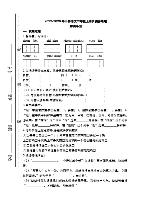 山东省临沂市平邑县2022-2023学年三年级上学期第四单元考试语文试题