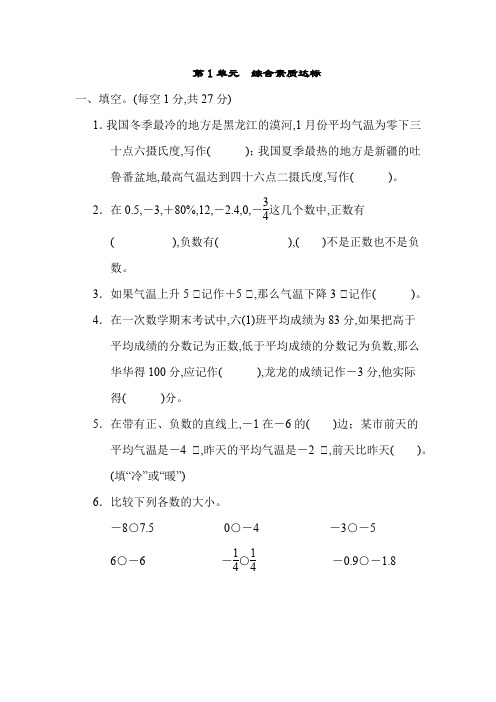 人教版 六年级数学下册第1单元 综合素质达标 测试题(含答案)