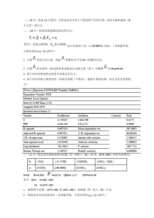 华中科技大学《计量经济学》试题