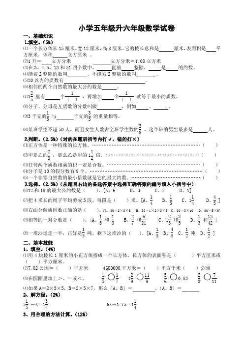 小学五年级升六年级数学试卷