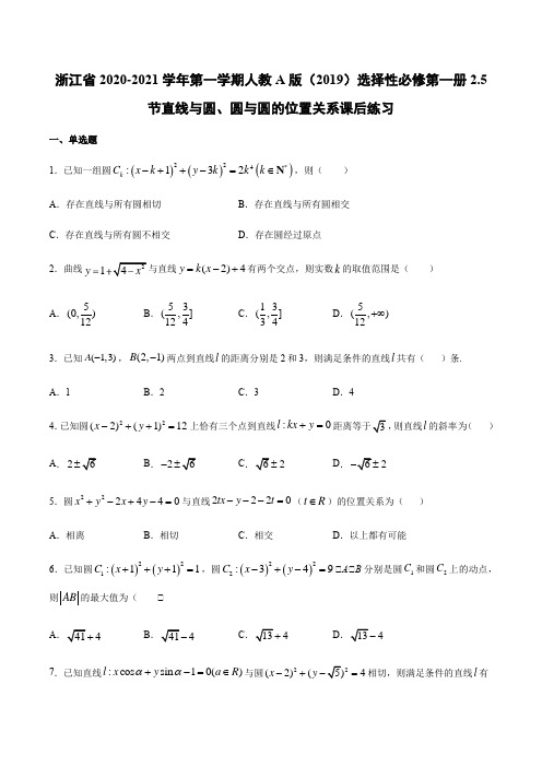 人教A版(2019)选择性必修第一册2.5节直线与圆、圆与圆的位置关系课后练习