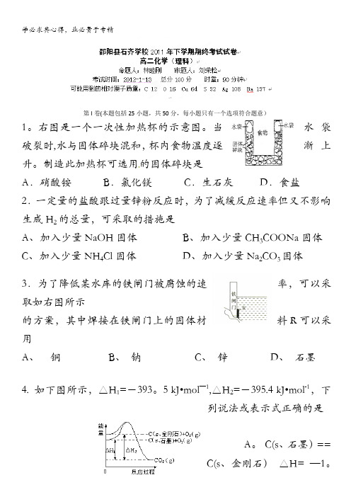 湖南省邵阳县石齐学校2011-2012学年高二上学期期末考试化学(理)试题(无答案)