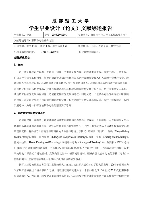 4.成都理工大学学生毕业设计(论文)文献综述报告