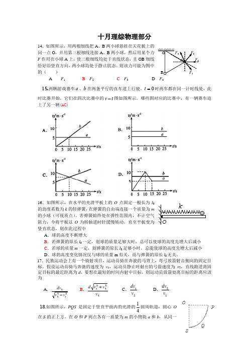 黄冈市浠水县高考复读中心月理综训练物理部分