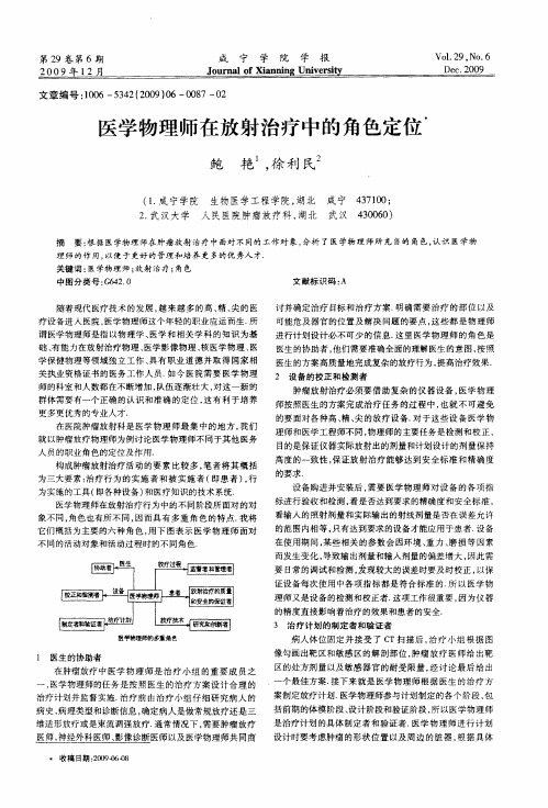 医学物理师在放射治疗中的角色定位