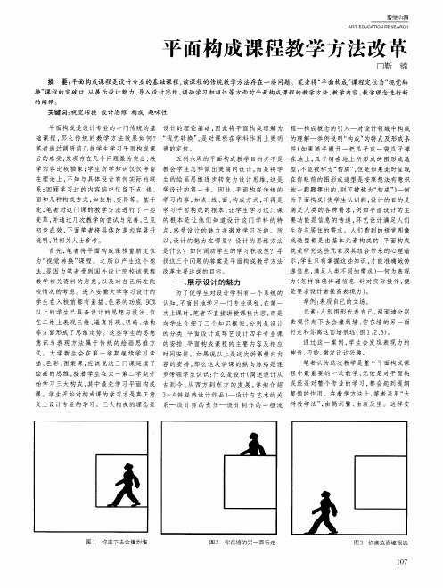 平面构成课程教学方法改革