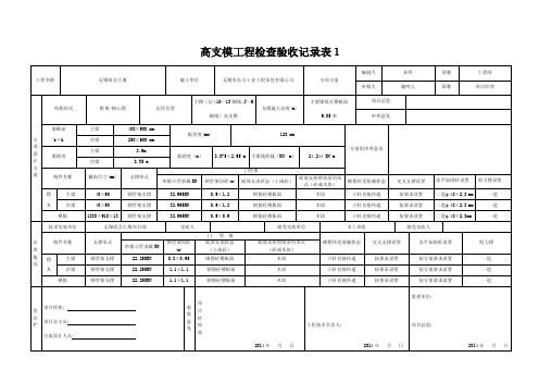 高支模验收记录表