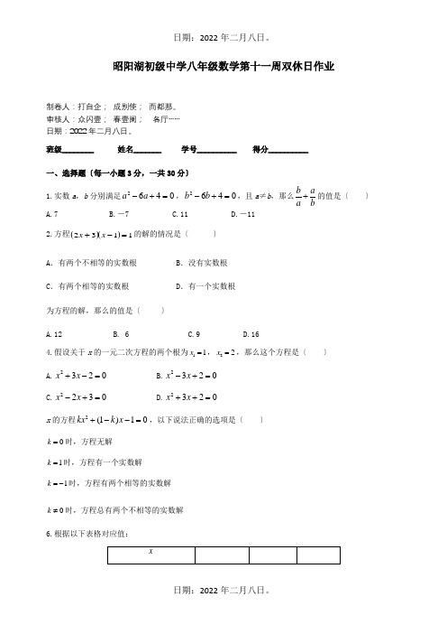 八年级数学下学期第11周双休作业试题