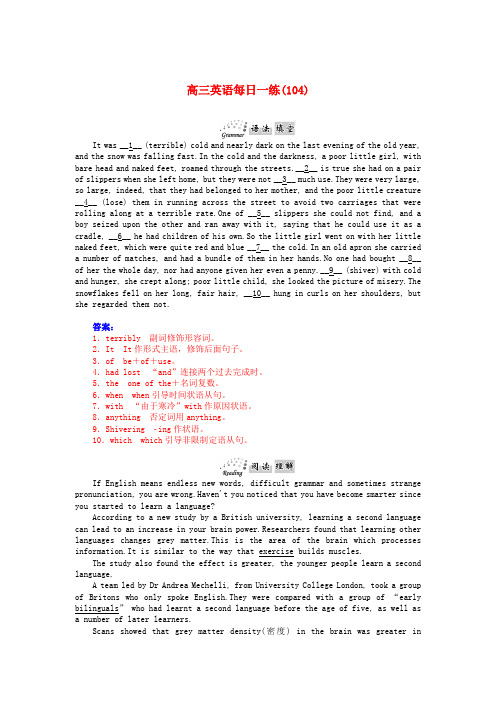 【金版学案】高考英语总复习(语法填空+阅读理解+写作训练)基础知识 每日一练104 北师大版