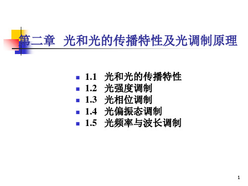 光电检测技术第一章PPT演示文稿