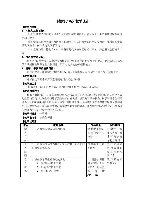 沪科版八年级全册(新)第十章第三节 《做功了吗》教案