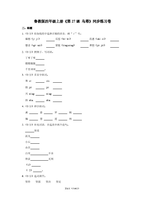 鲁教版四年级(上)《第27课 乌塔》同步练习卷