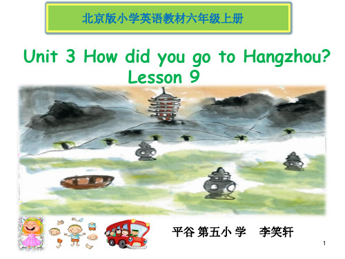 北京版一年级起点六年级上册英语《UNIT THREE HOW DID YOU GO TO HANGZHOU》(一等奖课件) (1)