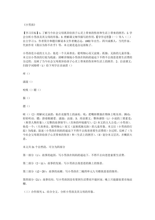《小男孩》教学案(附答案)