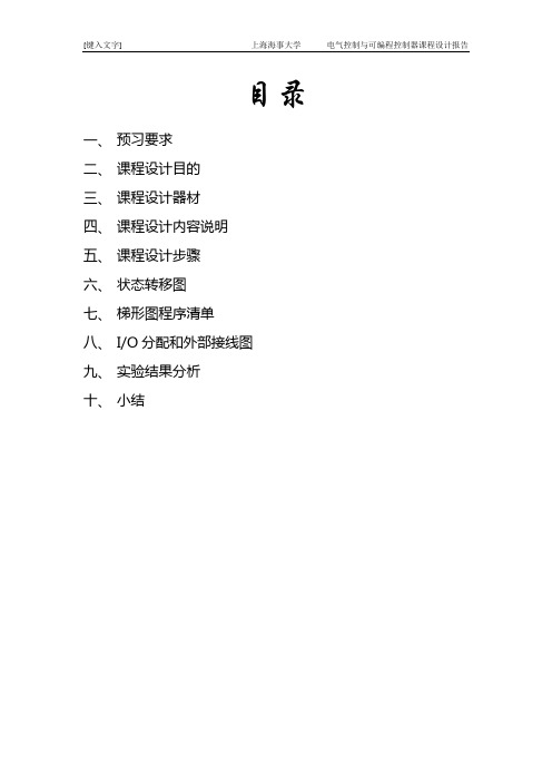 PLC课程设计报告