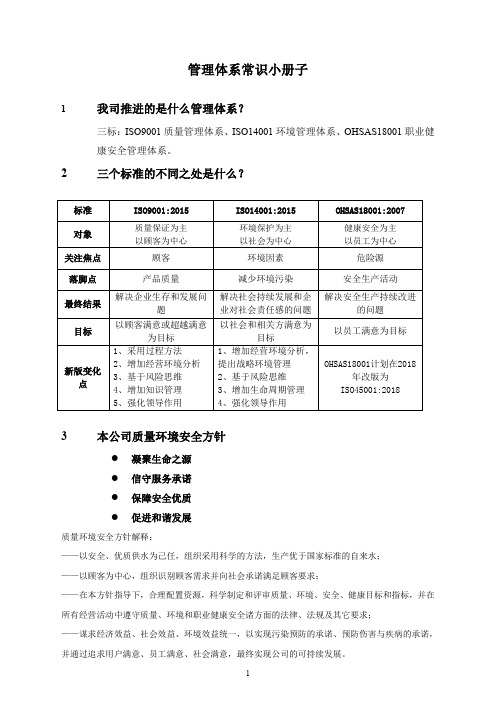 三标体系管理常识小册子