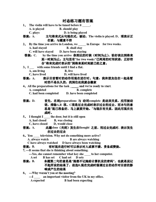 英语语法大攻克--时态练习题有答案