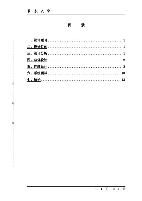 基于安卓的个人记账本的设计与实现