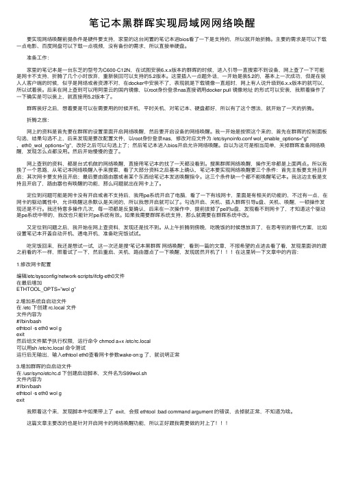 笔记本黑群晖实现局域网网络唤醒