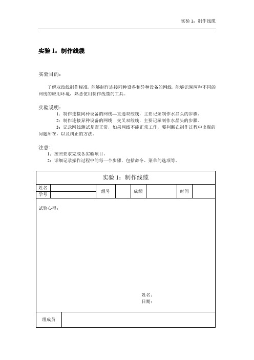 实验1：制作线缆