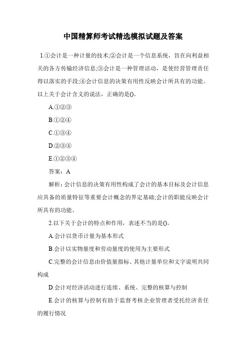 中国精算师考试精选模拟试题及答案.doc