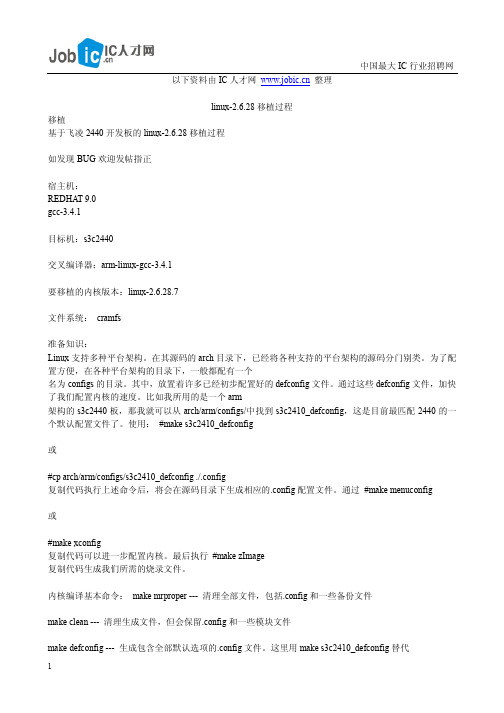 最详细的linux-2.6.28移植过程