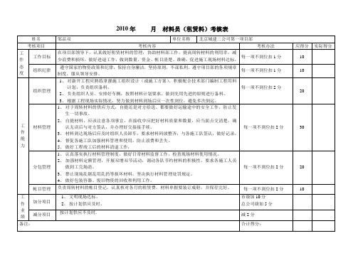 材料员(周转材料)考核表