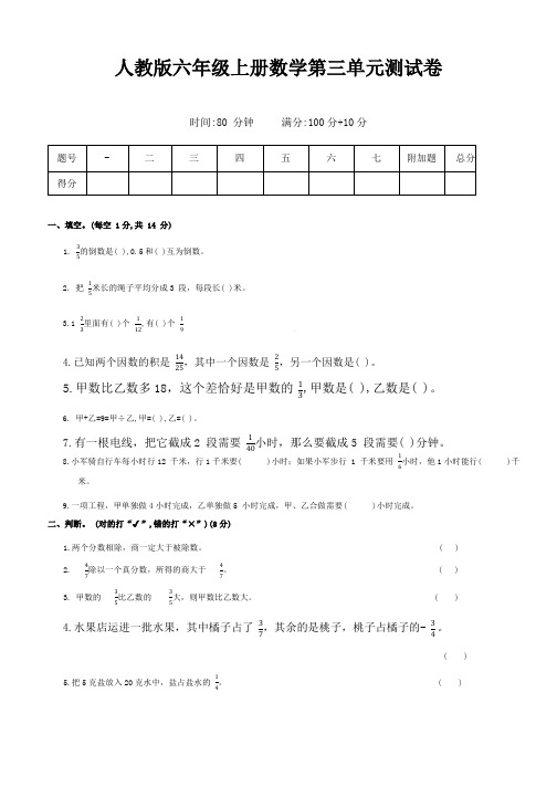 人教版六年级上册数学第三单元测试卷