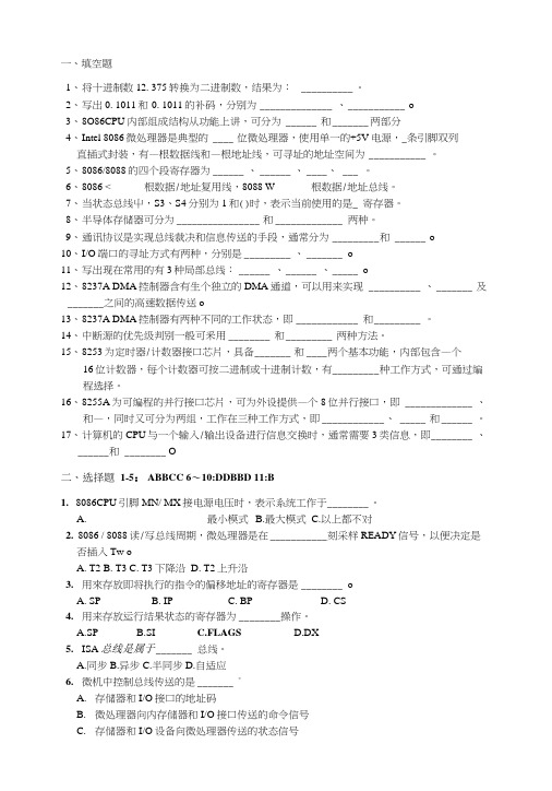 计算机接口技术试卷B及答案.doc