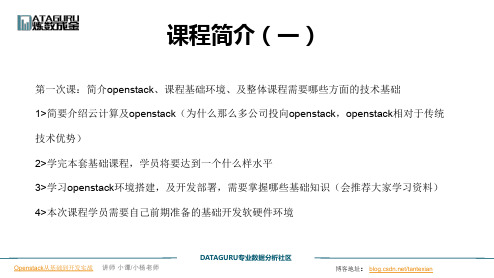 openstack从基础到开发实践(第一课)