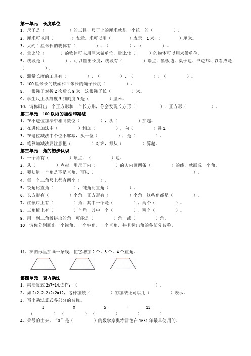 二年级数学上册第一单元  长度单位