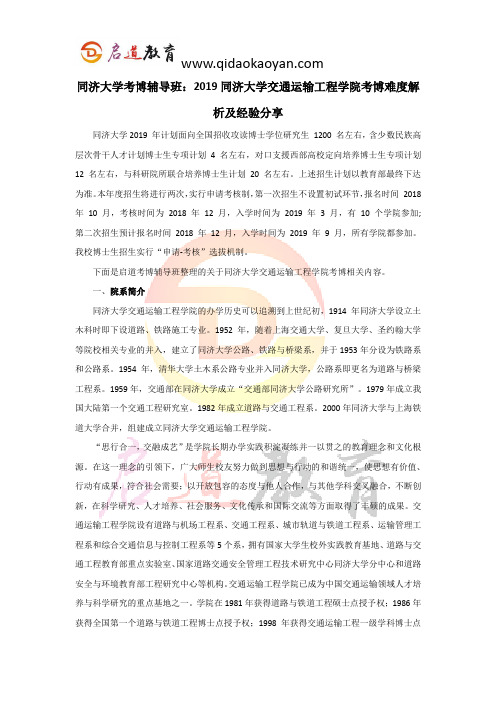 同济考博辅导班：2019同济大学交通运输工程学院考博难度解析及经验分享