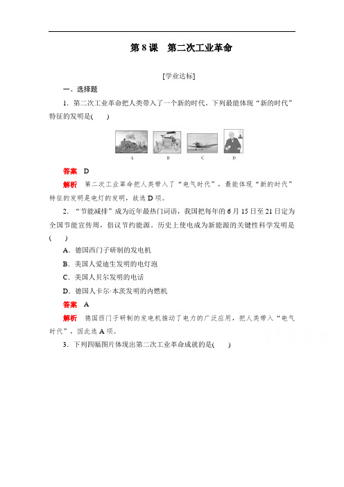 2019-2020学年历史人教版必修2作业与测评：第8课 第二次工业革命 Word版含解析