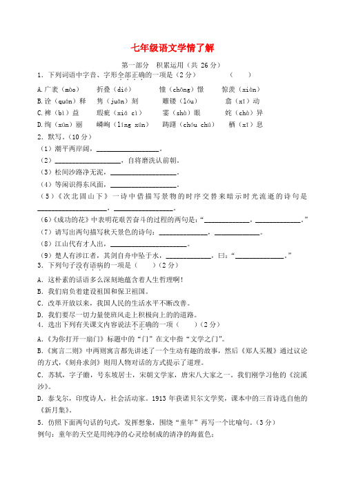 江苏省盐城建湖县实验初级中学教育集团七年级语文上学期第一次学情调查试题