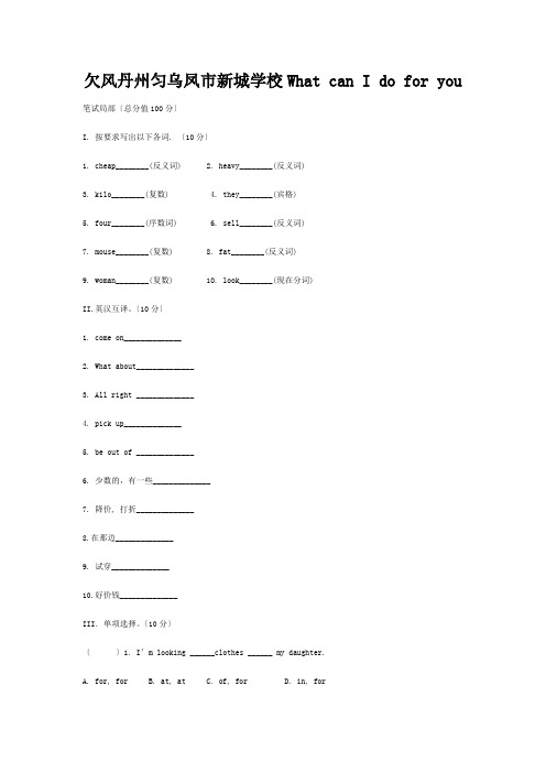 七年级英语下册 Module What can I do for you评测