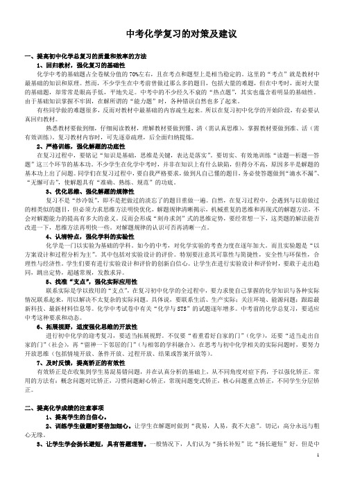 中考化学复习的对策及建议